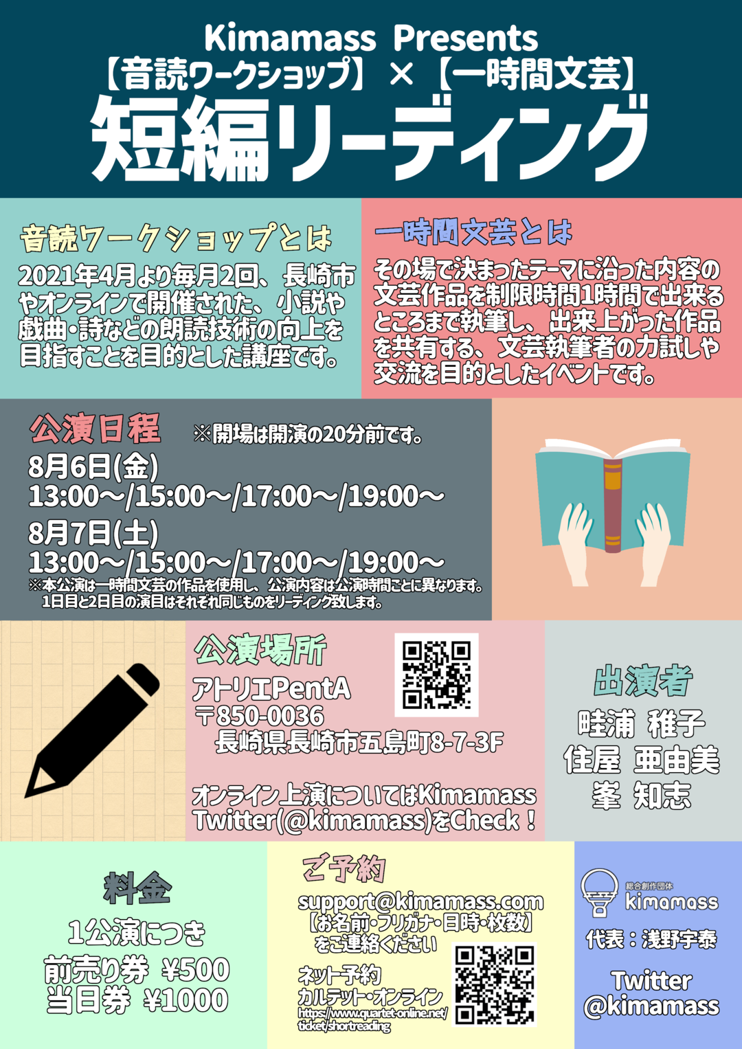 短編リーディング