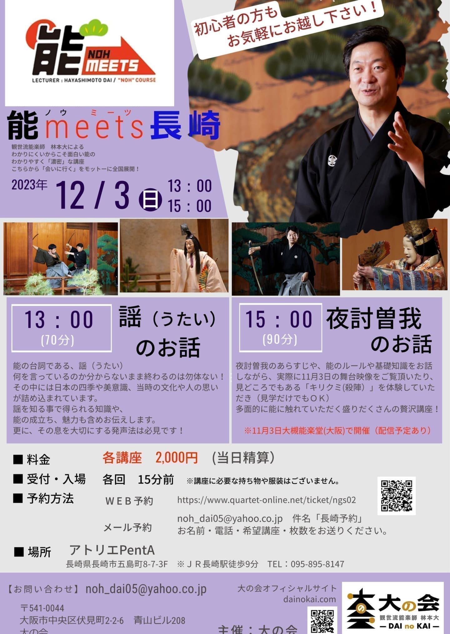 能meets長崎2023