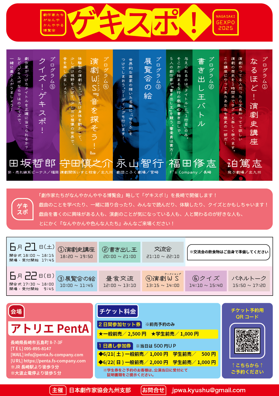劇作家たちがなんやかんややる博覧会