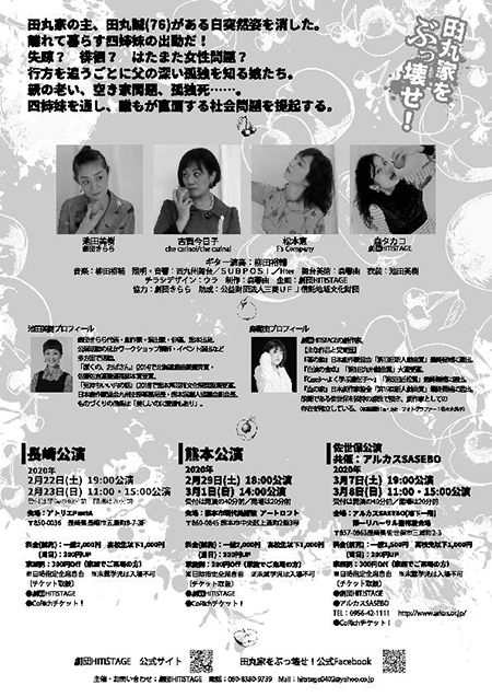田丸家をぶっ壊せ!(ウラ)