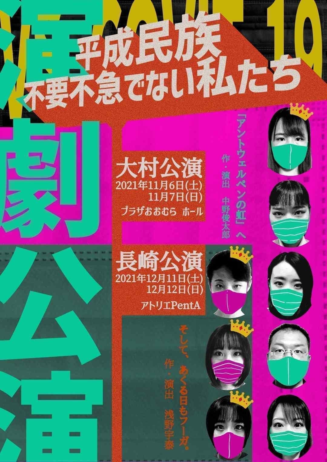 不要不急でない私たち