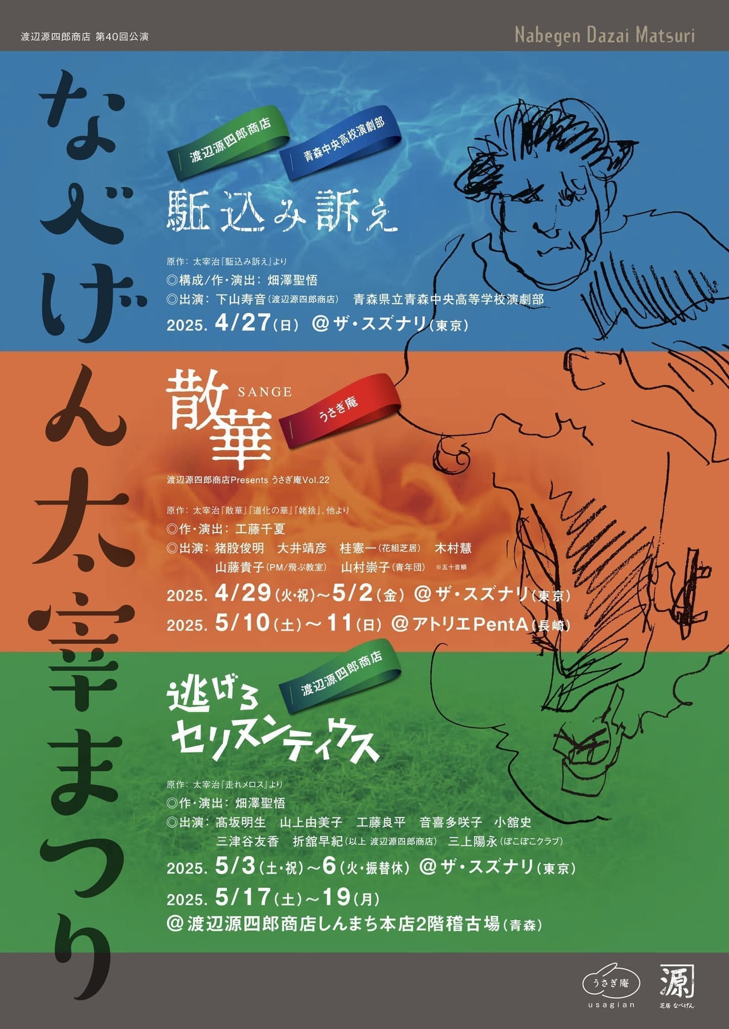 散華