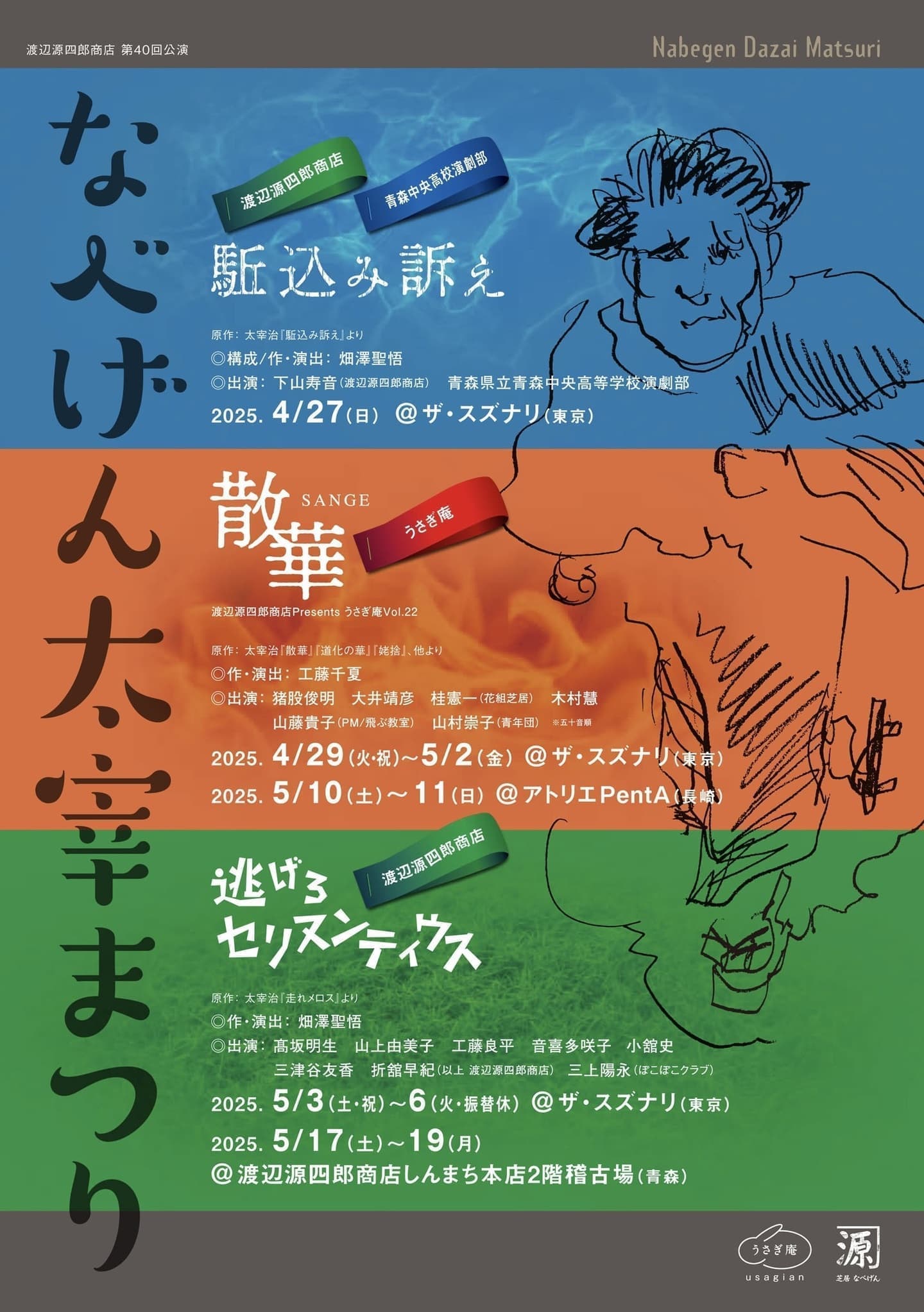 散華