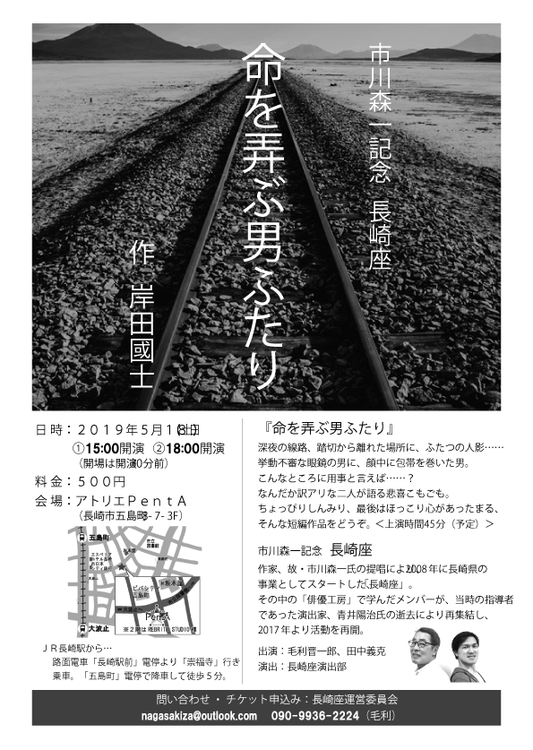 命を弄ぶ男ふたり