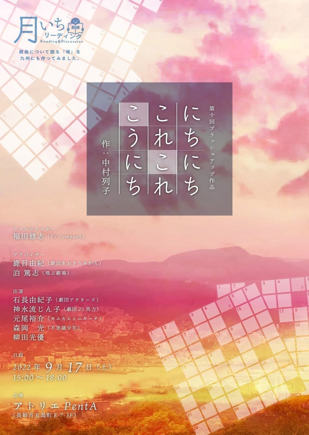 月いちリーディング長崎