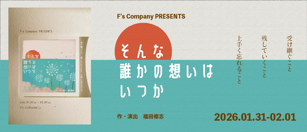 そんな誰かの想いはいつか