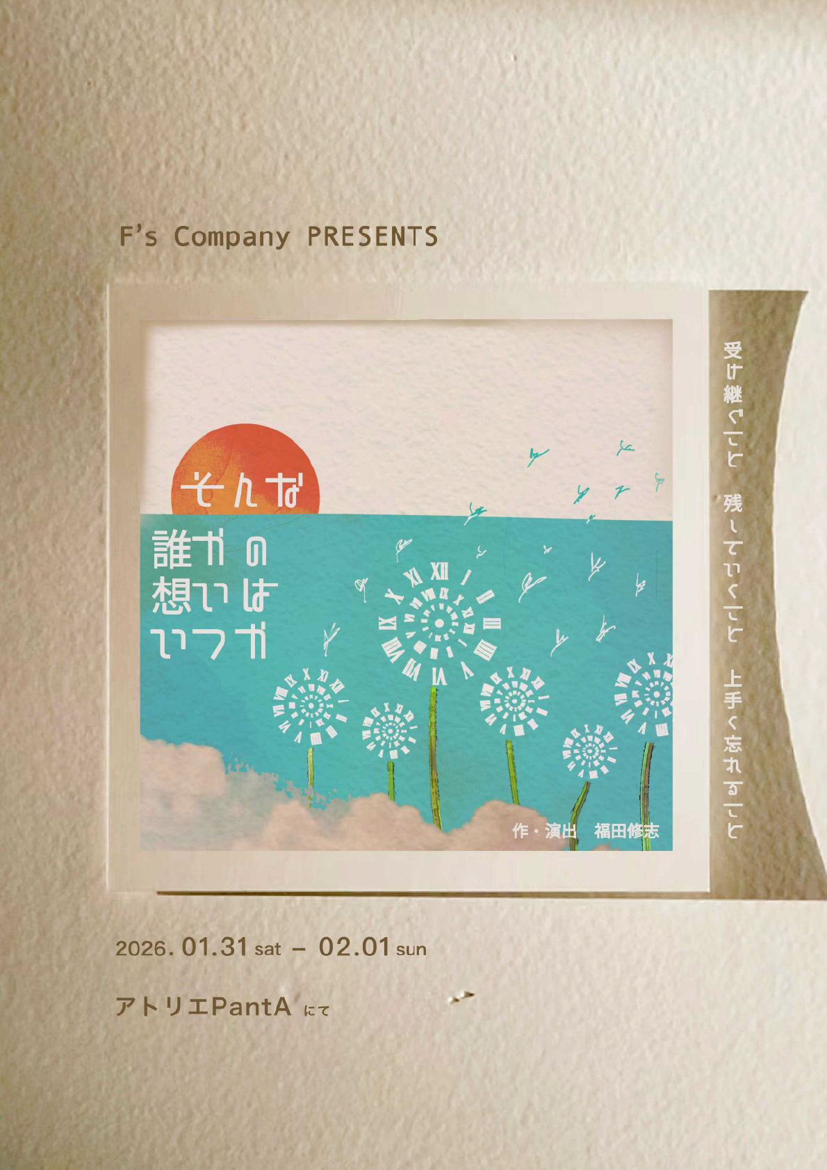 そんな誰かの想いはいつか