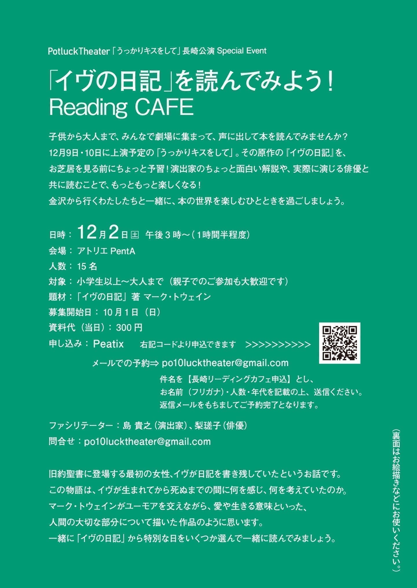 イヴの日記を読んでみよう